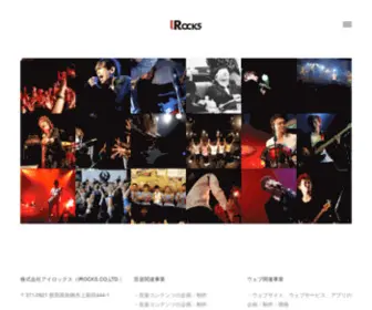 Irocks.jp(株式会社アイロックス LACCO TOWER) Screenshot