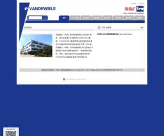 Iro.com.cn(范德威尔（中国）) Screenshot