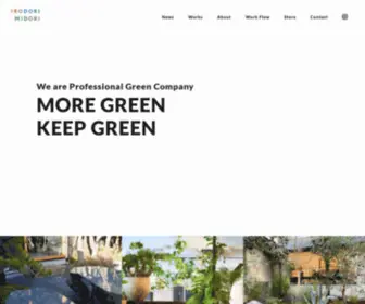 Irodorimidori.com(Professional Green Company) Screenshot