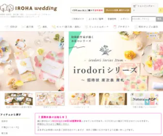 Iroha-Wedding.jp(いろはウェディング) Screenshot
