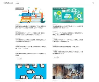 Irohabook.com(小学生、中学生、高校生) Screenshot