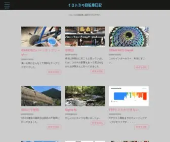 Irohaka.com(自転車) Screenshot