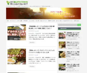 Irohasu01.biz(まだ望んだライフスタイル手に入れてないの？) Screenshot