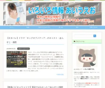 Iroiro123.com(いろいろ情報あいうえお) Screenshot