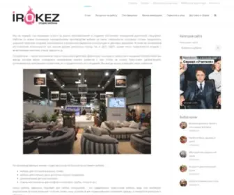 Irokkezz.ru(Студия авторской мебели) Screenshot