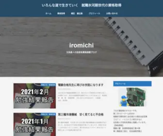 Iromichi.com(就職氷河期世代) Screenshot