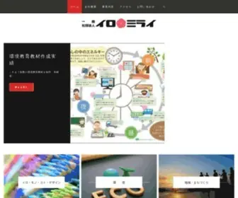 Iromirai.org(IROMIRAI site) Screenshot