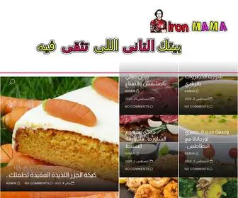 Iron-MAMa.com(ايرون ماما) Screenshot