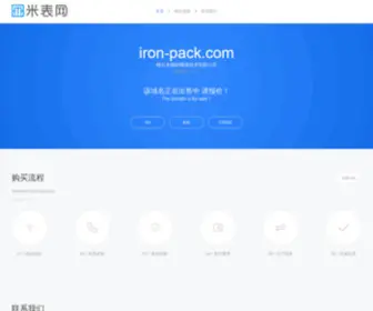 Iron-Pack.com(格尔木杨帅网络技术有限公司) Screenshot