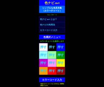 Ironavi.net(色ナビ.net) Screenshot