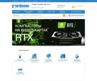 Ironbook.ru(интернет) Screenshot
