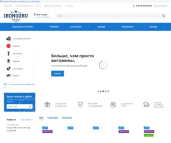 Ironguru.ru(Купить спортивное питание в интернет) Screenshot