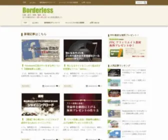 Ironic.jp(Borderless（ボーダレス）) Screenshot