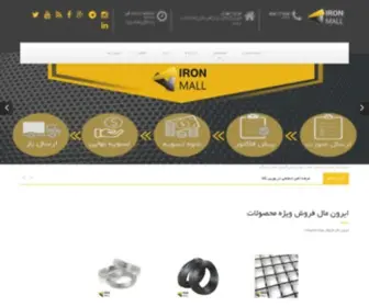 Ironmall-MA.com(ایرون مال) Screenshot
