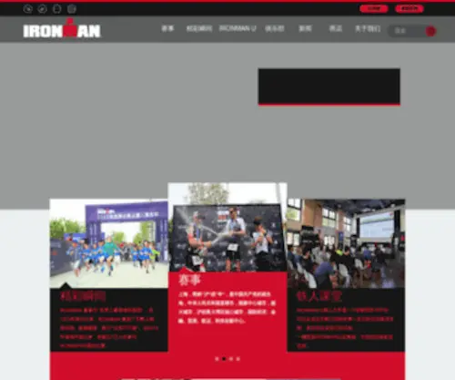 Ironman-China.com(Ironman China) Screenshot