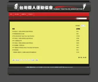 Ironman.org.tw(鐵人協會) Screenshot