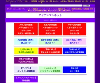 Ironmannet.com(家庭教師) Screenshot