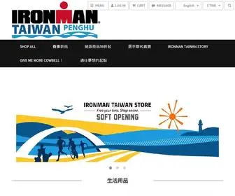 Ironmanstoretw.com(IRONMAN周邊商品專賣) Screenshot