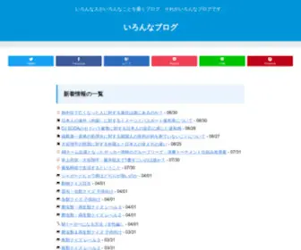 Ironna-Blog.com(いろんなブログ) Screenshot