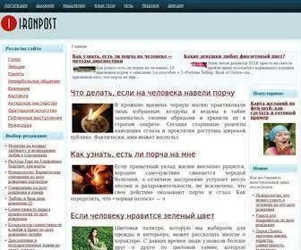 Ironpost.ru(Красноречие) Screenshot