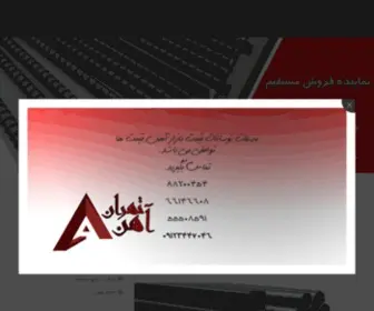 Irontehran.com(خرید آهن) Screenshot