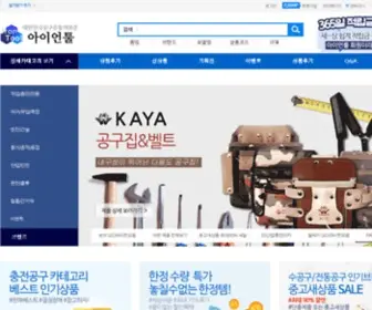 Irontool.net(아이언툴) Screenshot