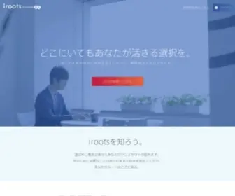 Iroots.jp(新卒学生の就活なら逆求人型スカウトサイトiroots（アイルーツ）) Screenshot