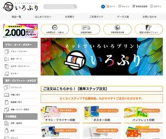 Iropuri.com(いろぷり) Screenshot