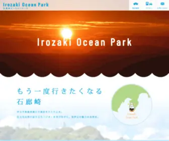 Irou-Ocean.or.jp(石廊崎) Screenshot