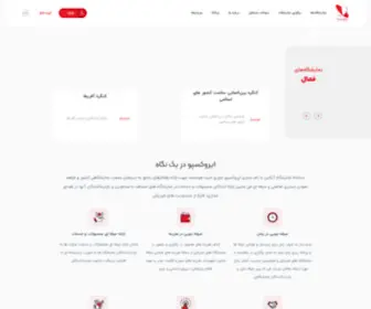 Iroxpo.com(ایروکسپو) Screenshot