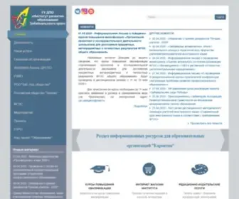 Irozk.ru(ГУ ДПО "ИРО Забайкальского края") Screenshot