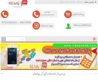 Irpayamak.com(سامانه پیامکی حرفه ای) Screenshot