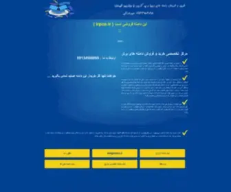 Irpco.ir(دوربین مداربسته) Screenshot