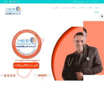 IRPNC.com(دکتر محمد کاظم بخشنده) Screenshot