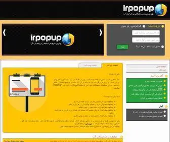 Irpopup.ir(ایران پاپ آپ) Screenshot