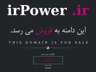 Irpower.ir(فروش) Screenshot