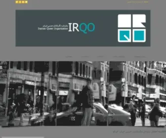 Irqo.org(ایرکو) Screenshot