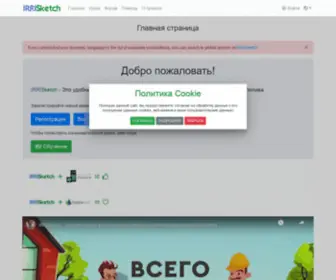 Irrisketch.ru(Главная) Screenshot
