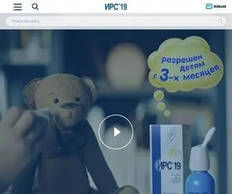 IRS19.ru(Официальный сайт назального спрея ИРС®) Screenshot