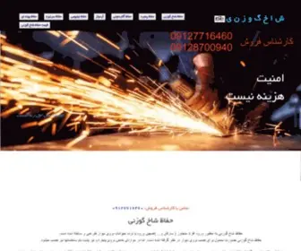 Irsaze.com(صنایع) Screenshot