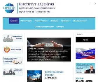 Irsepi.ru(Институт развития социально) Screenshot