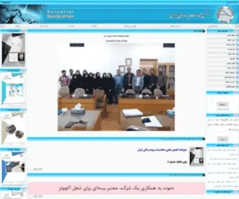 Irsoa.ir(انجمن) Screenshot