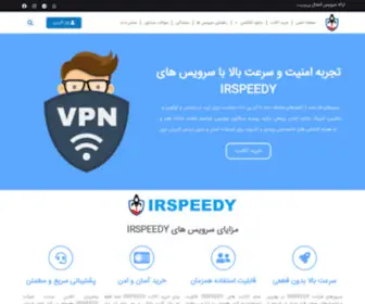 Irspeedy.ml(سایت اصلی خرید و تمدید اکانت IRSPEEDY) Screenshot