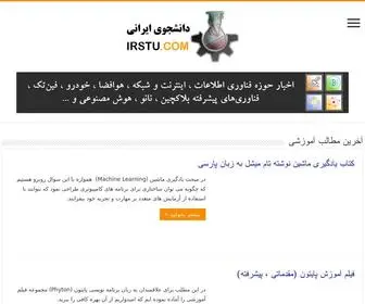 Irstu.com(دانشجوی ایرانی) Screenshot