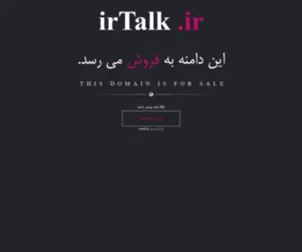 Irtalk.ir(فروش) Screenshot