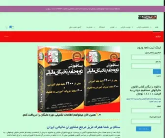 Irtax.ir(مشاوره مالیاتی،مرجع مشاوران مالیاتی ایران) Screenshot