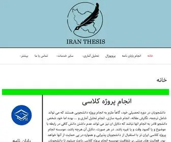 Irthesis.com(انجام پروژه دانشجویی و انجام پروژه کلاسی به صورت حرفه ای) Screenshot