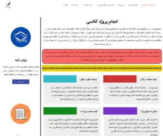 Irthesis2.com(انجام پروژه دانشجویی و انجام پروژه کلاسی به صورت حرفه ای) Screenshot