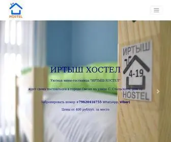 Irtish-Hostel.ru(ИРТЫШ ХОСТЕЛ) Screenshot