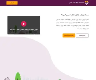 Irtusepand.ir(سامانه) Screenshot